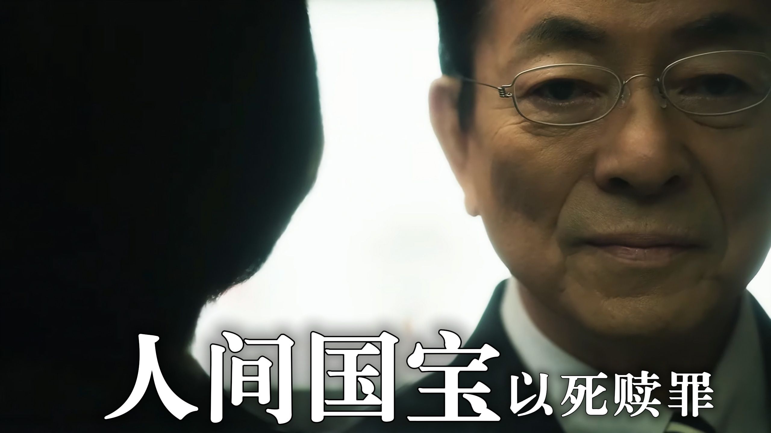 日剧预告/相棒season24 第二话预告 "以死赎罪