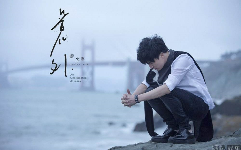 意外 海南礦工(cover 薛之谦)