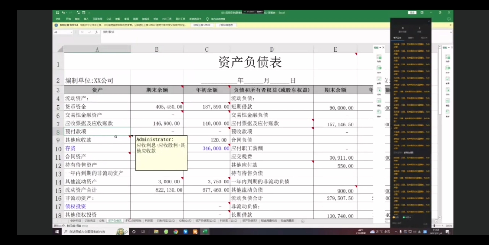 Excel 做资产负债表哔哩哔哩bilibili