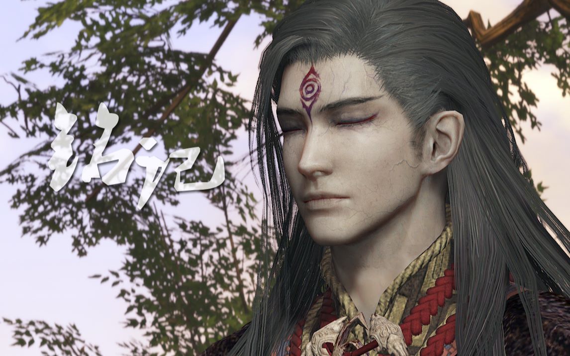 【古剑奇谭三|炤云】铭记(巫炤x缙云)