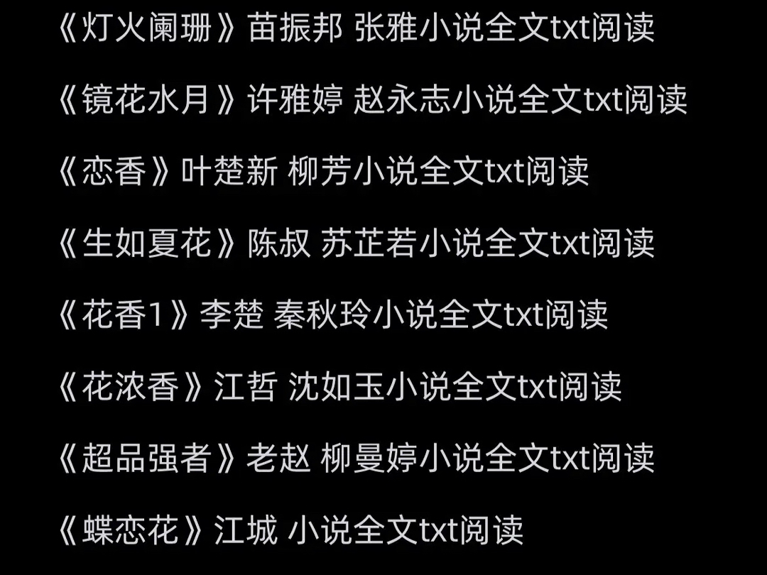 《浮生若梦》陈娜 王建军《灯火阑珊》苗振邦《镜花水月》许雅婷《恋香《生如夏花》陈叔《花香1》李楚《花浓香》江哲《超品强者》老赵《孤芳自赏》周...