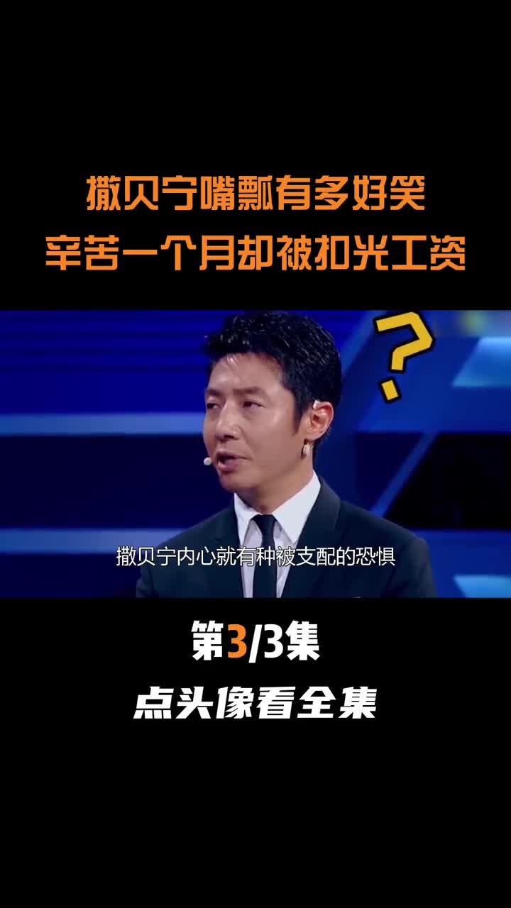 撒贝宁开光的嘴图片