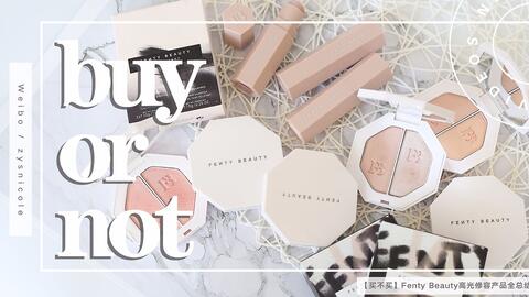 修容棒大PK!河北裕介&be修容笔PK蕾哈娜FENTY BEAUTY修容棒!!上脸