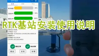 北斗RTK基站使用说明