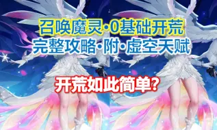 Download Video: 【火炬之光SS6赛季】召唤“牢里逝？”魔灵0基础开荒·捡破烂平推完整攻略+虚空星图天赋加点，远离坐牢。