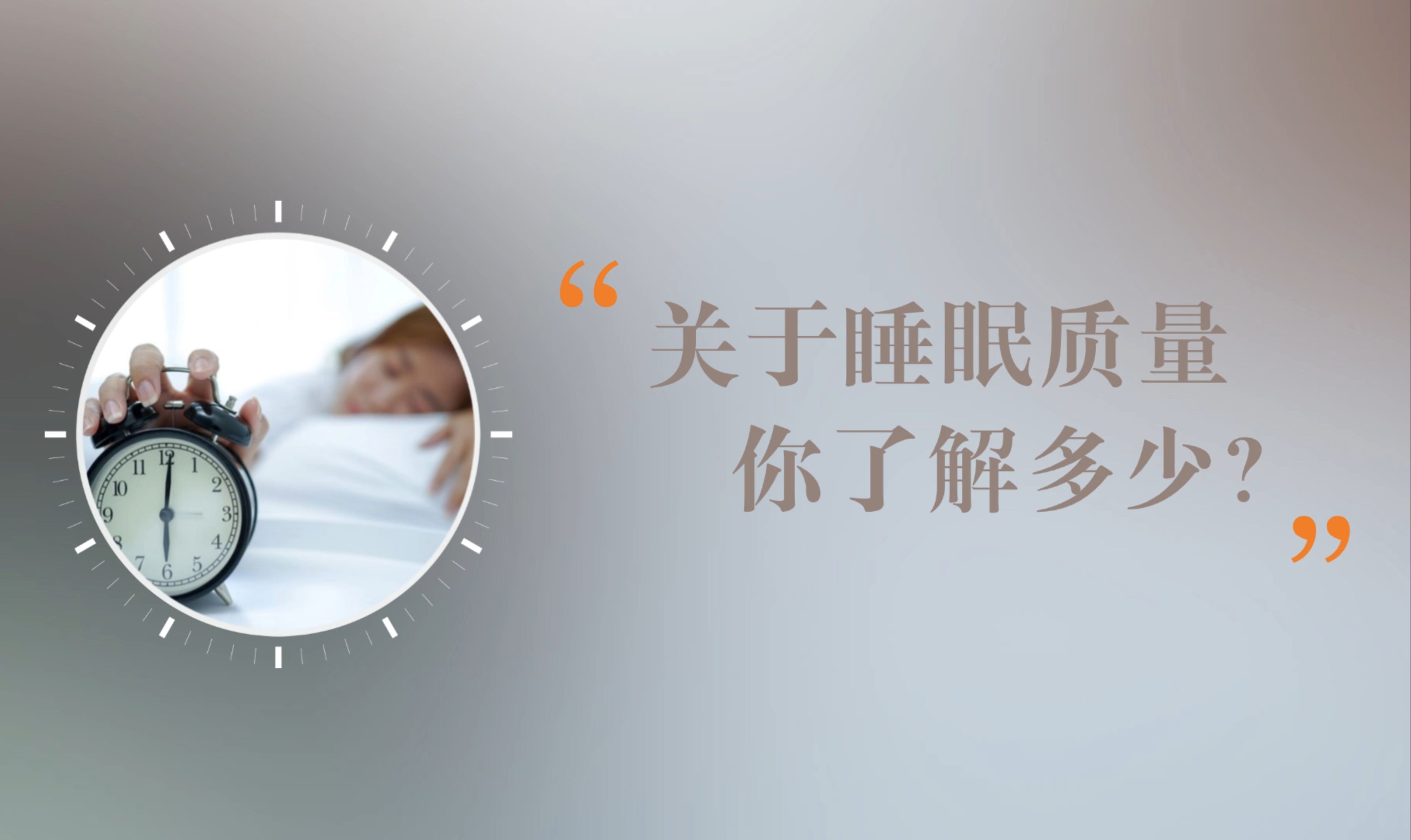 关于睡眠质量你了解多少?nmn如何提高睡眠质量?