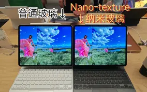 Tải video: iPad Pro 2024 Nano-texture纳米玻璃与普通玻璃显示效果对比