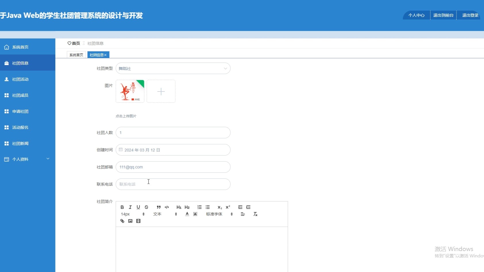 计算机毕业设计之基于Java Web的学生社团管理系统的设计与开发哔哩哔哩bilibili