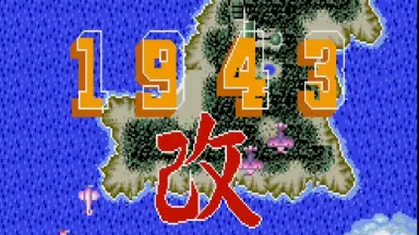 1943改-哔哩哔哩_Bilibili 1943改-哔哩哔哩_Bilibili