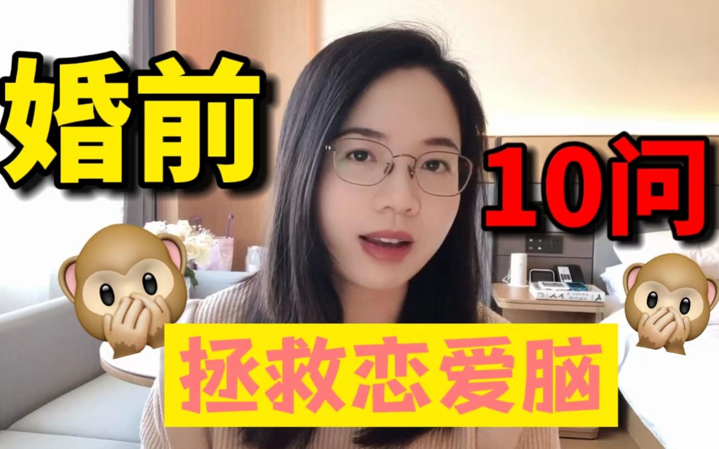 婚前必谈的10个问题,谈不拢还是先别结了......哔哩哔哩bilibili