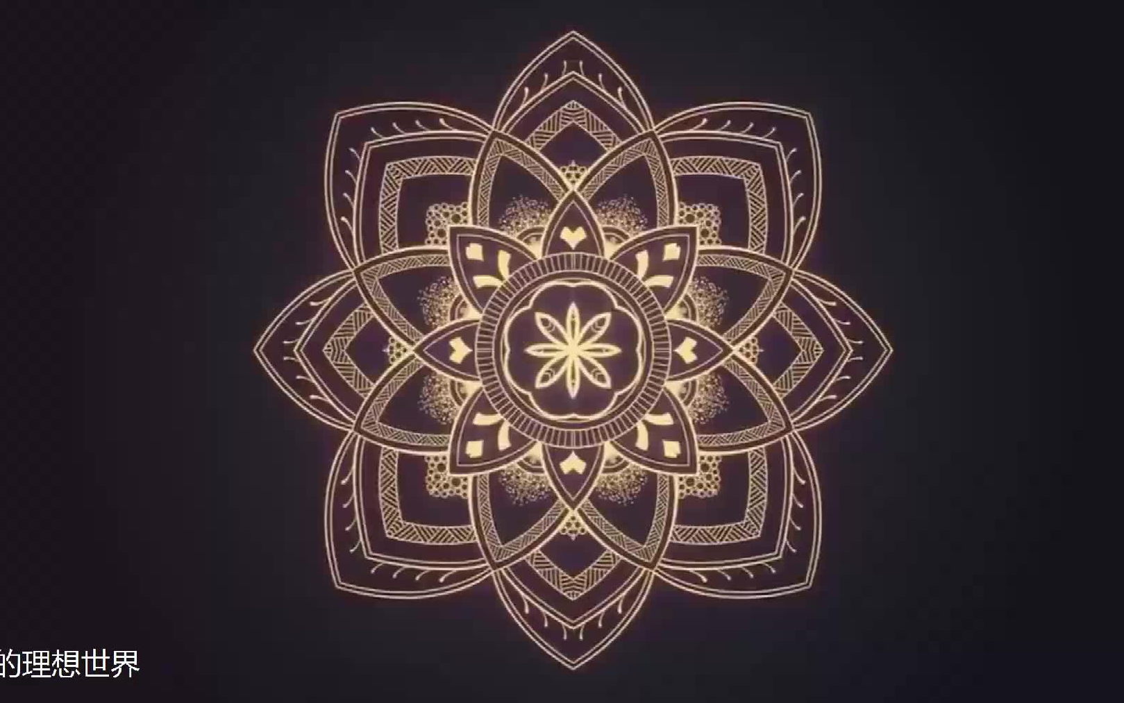 396hz639hz生命之花净化能量场冥想音乐高频音频