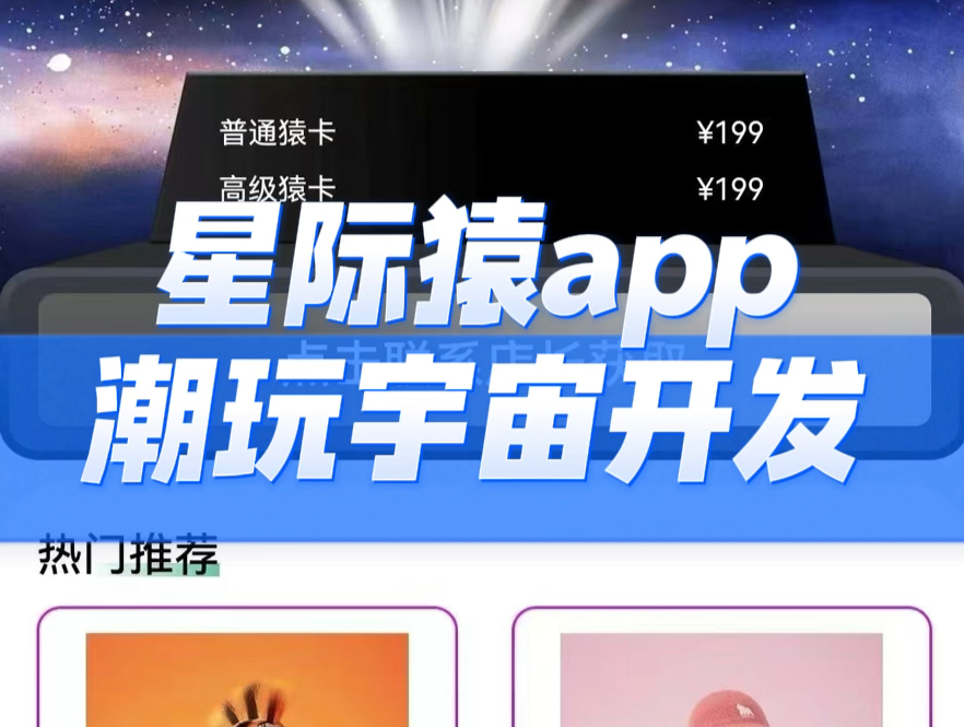 星际猿app开发,潮玩宇宙系统开发,大逃杀游戏源码搭建哔哩哔哩bilibili