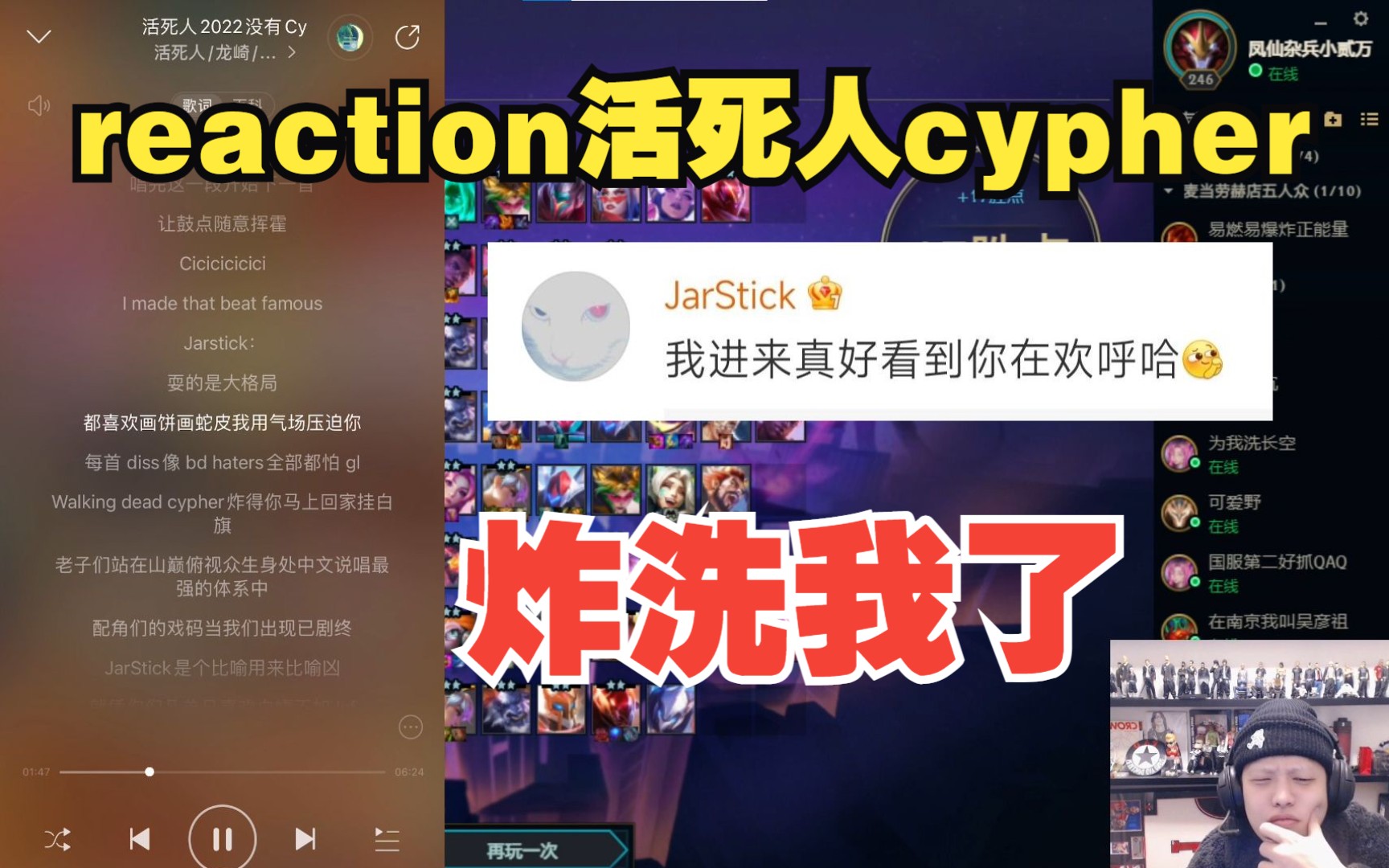 [图]贰万reaction活死人2022cypher 对Jarstick还有两副面孔呐