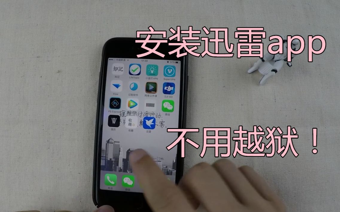 iPhone也能下载迅雷?这样简单操作,就能看大片!哔哩哔哩bilibili