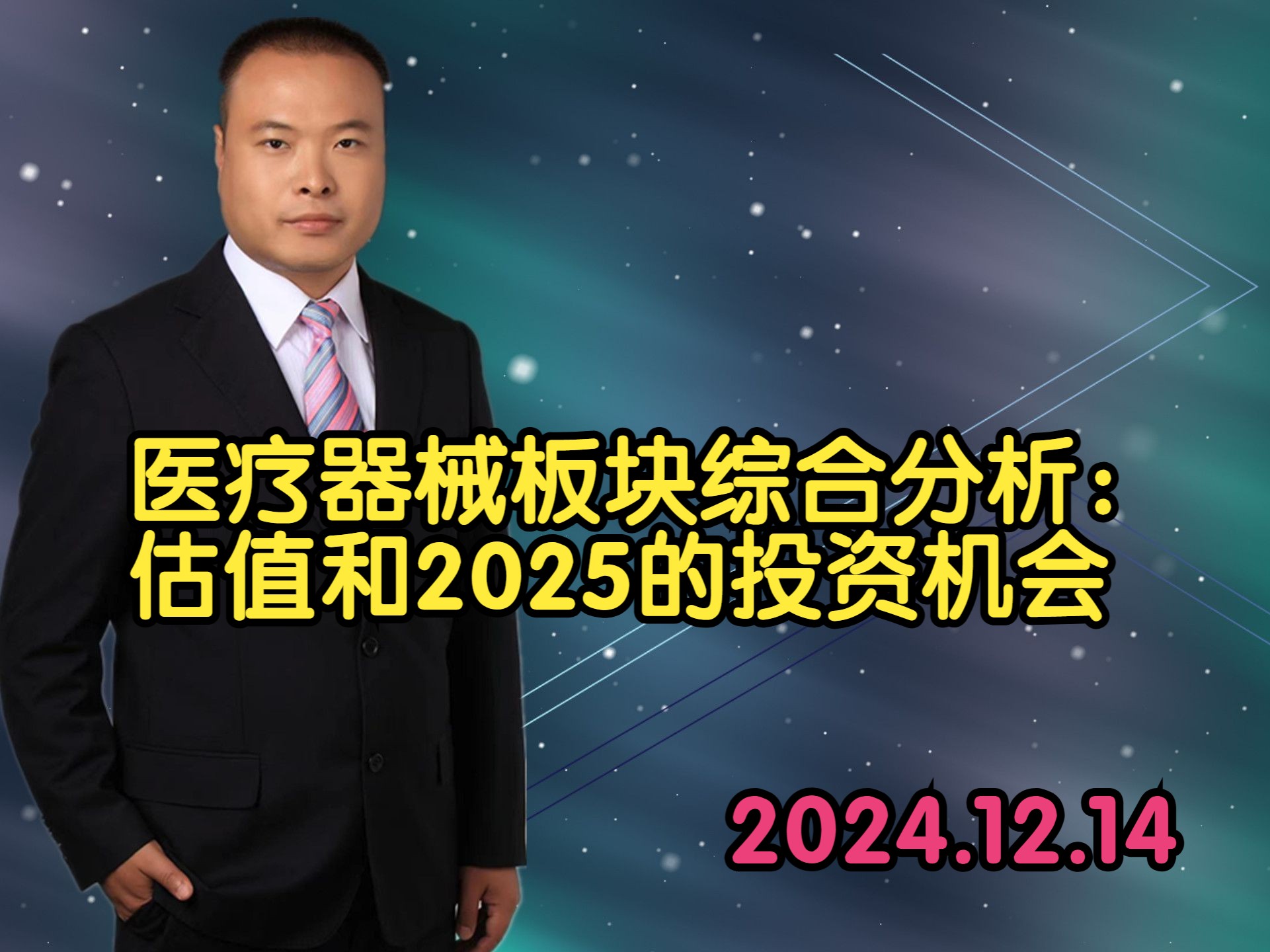 医疗器械板块综合分析:估值和2025的投资机会哔哩哔哩bilibili