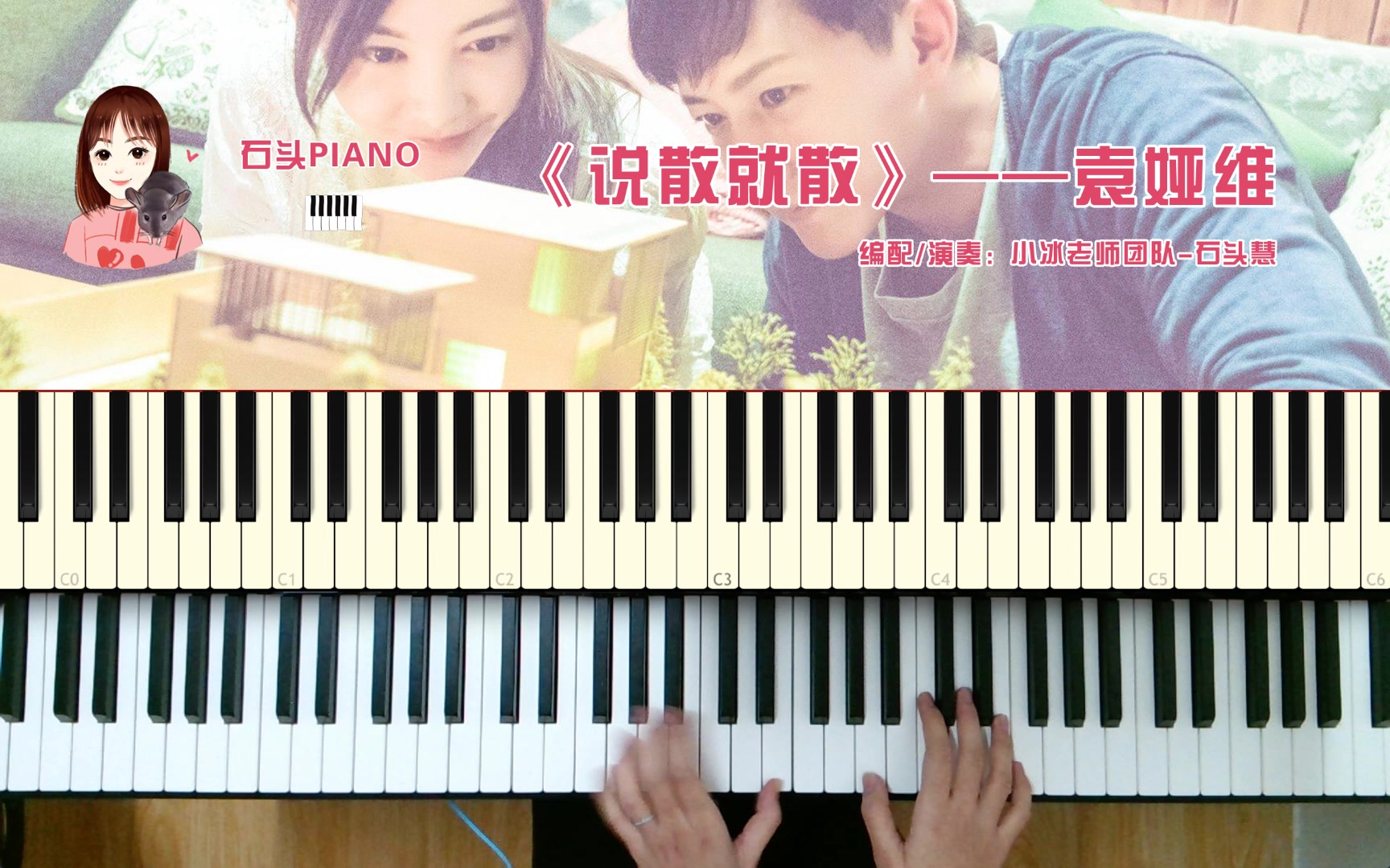 【简法音乐丨钢琴】前任3主题曲《说散就散》 钢琴独奏 纯享版+教程 丨简法音乐哔哩哔哩bilibili