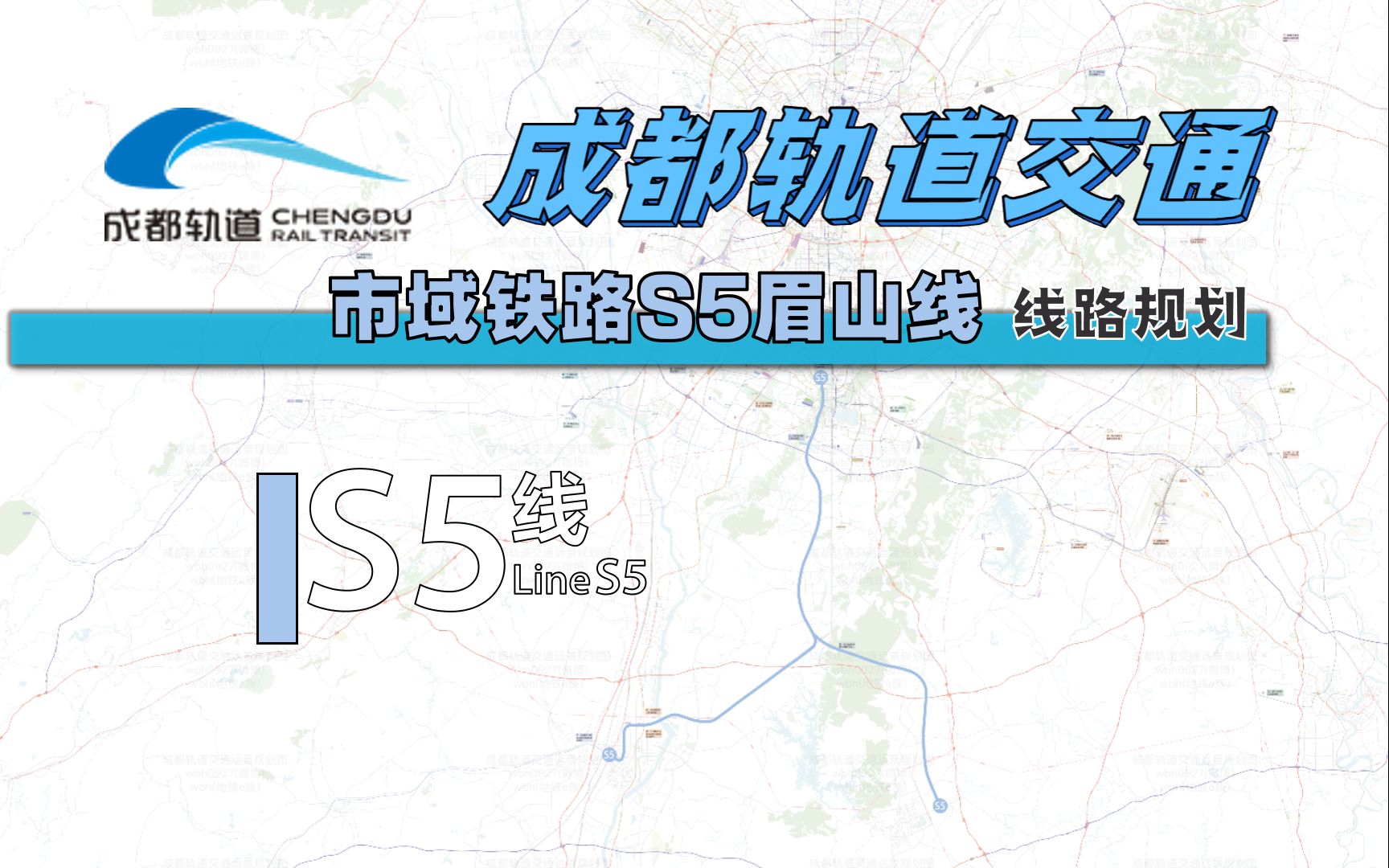 【成都地铁 ⷠ五期】市域铁路S5线 线路规划哔哩哔哩bilibili