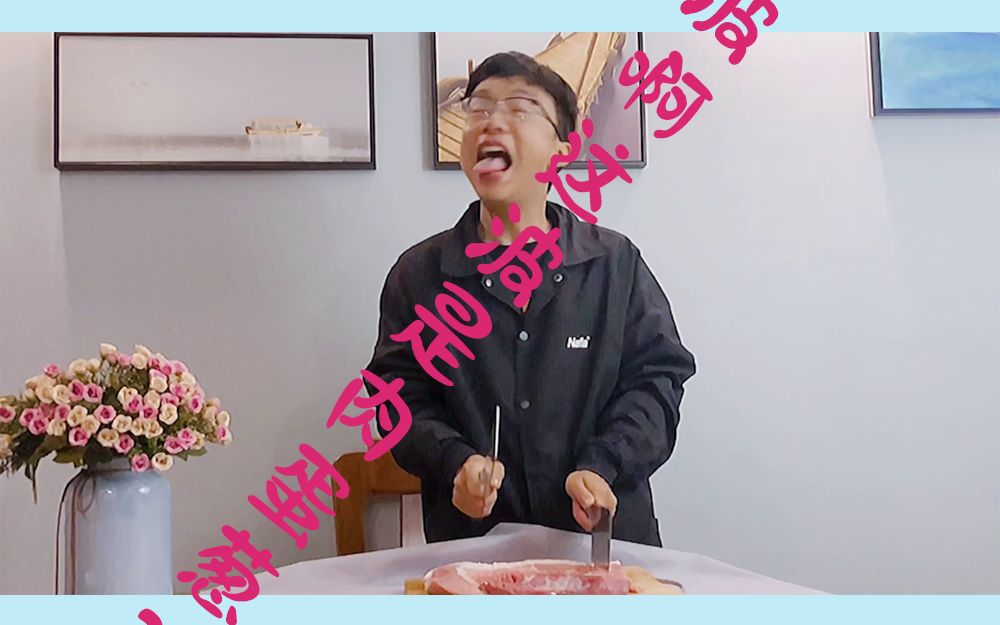 这波啊!这波是肉蛋葱鸡