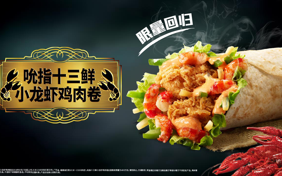 新品试吃黔驴技穷的回归肯德基吮指十三鲜小龙虾鸡肉卷试吃测评