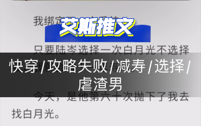 现言:《攻略男主失败后,男主被抹杀》快穿/攻略失败/减寿/选择/虐渣男哔哩哔哩bilibili