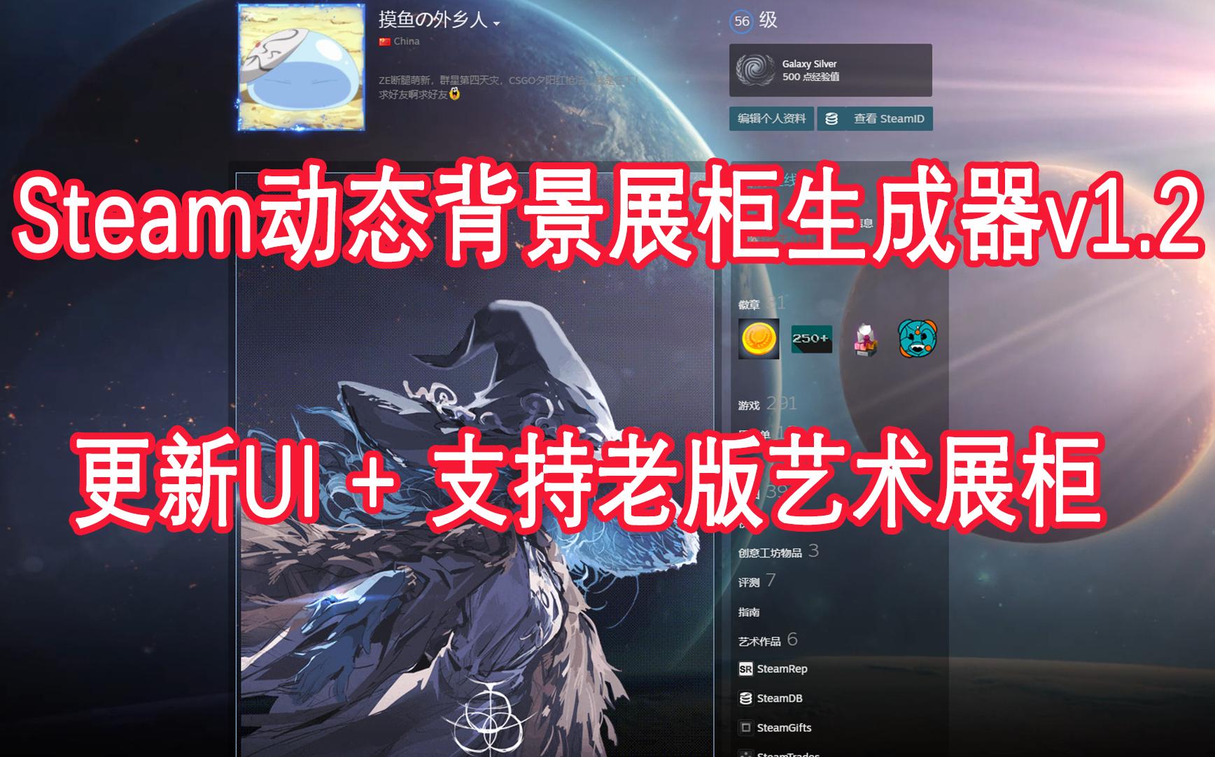 【steam动态背景展柜生成器v1.2】支持老版艺术作品展柜哔哩哔哩bilibili