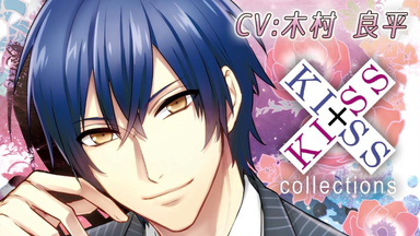 熟】Kiss×Kiss Collection Vol.10 花朵之吻（石田彰）_哔哩哔哩_