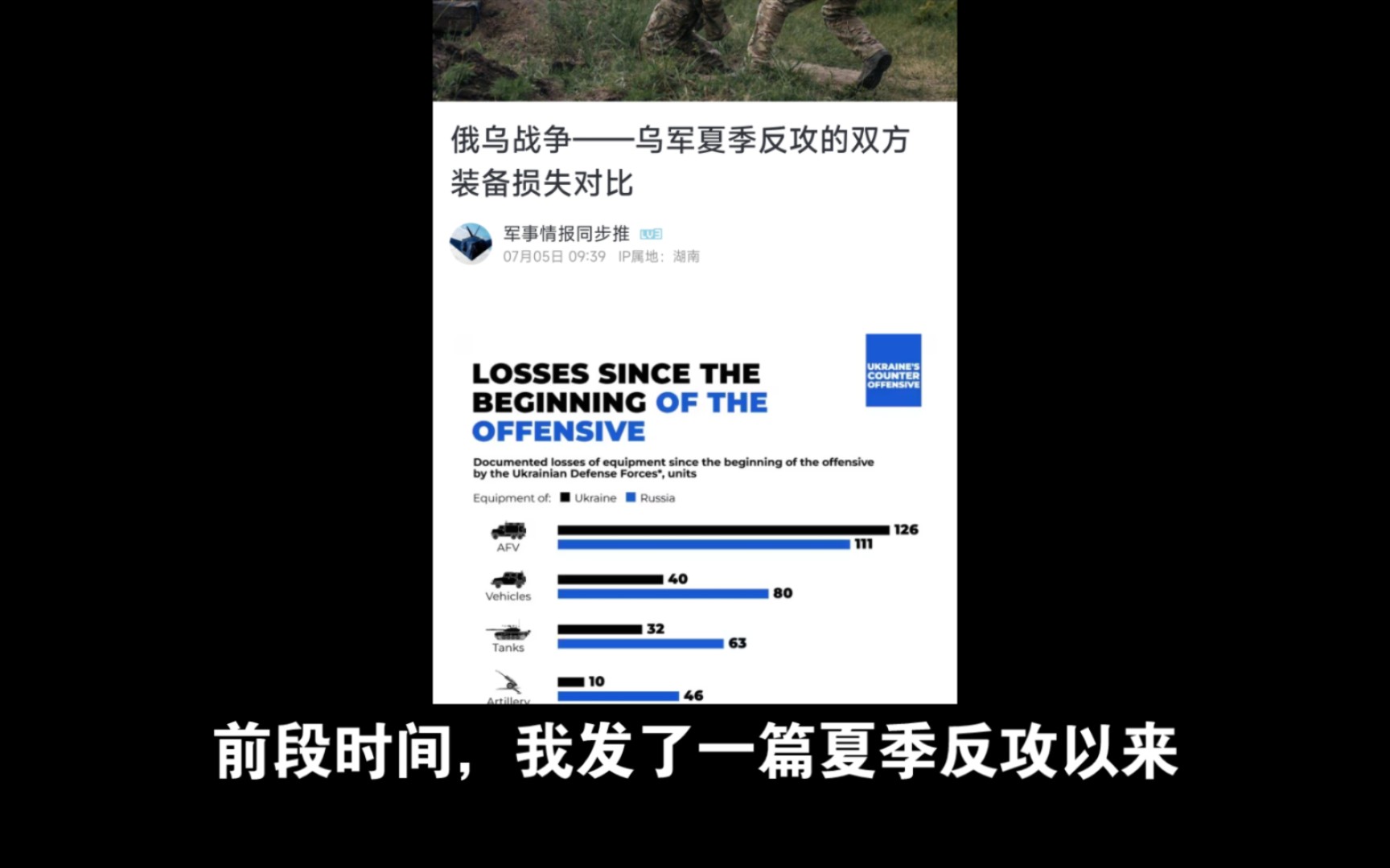 用事实怼质疑,北约装甲坟场?乌军反攻以来双方装备损失对比哔哩哔哩bilibili