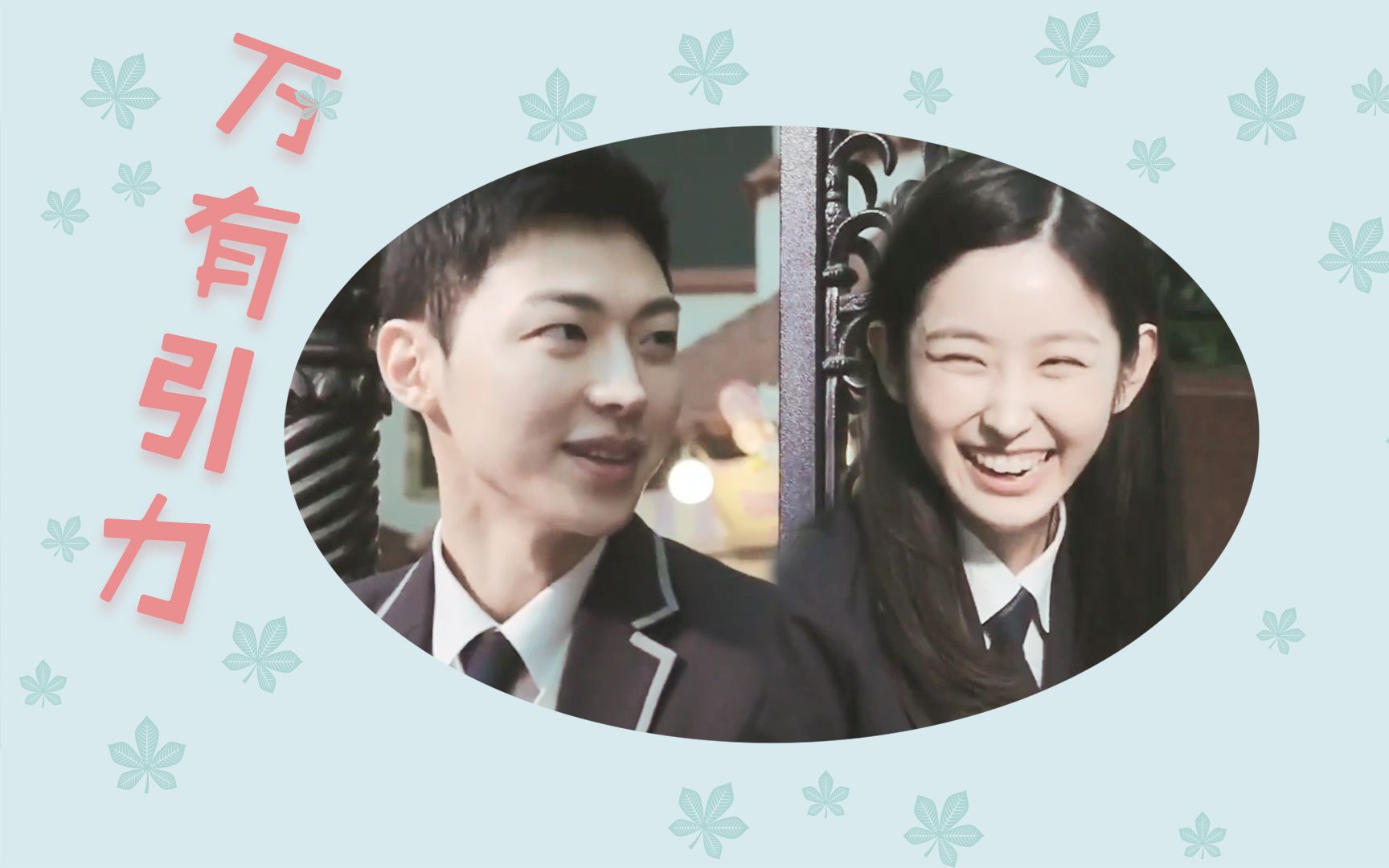 【heart signal 3】【朴智贤 x 金江烈】| 我因为