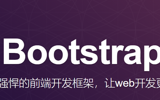 BootStrap入门教程【适合初学者】哔哩哔哩bilibili