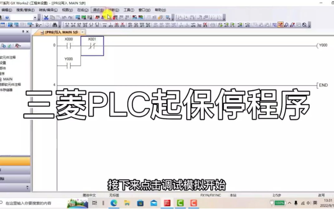 三菱PLC起保停程序调试演示哔哩哔哩bilibili