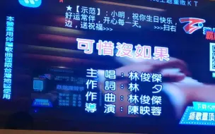 Download Video: 《关于一个人在KTV自信点开林俊杰并关闭原唱这件事》