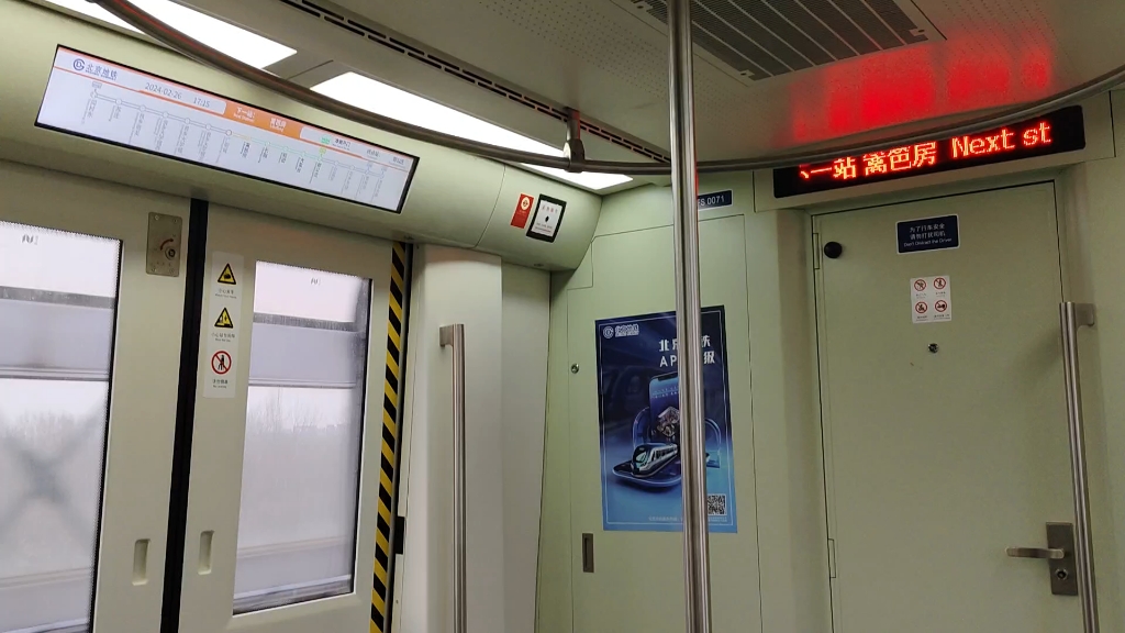 【北京地铁】房山线fs007广阳城——篱笆房区间