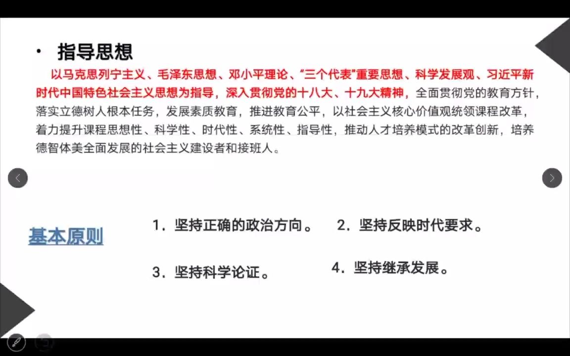 23福建师范大学学科语文考研 之高中语文课程标准哔哩哔哩bilibili