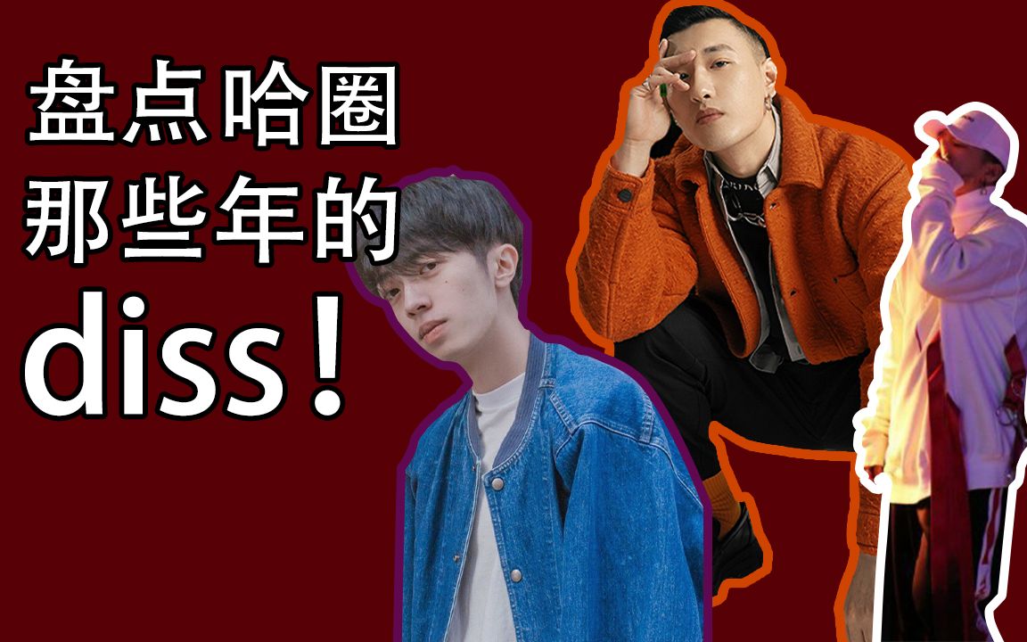 说唱diss合集一flow炸到爆姜云升僵尸开火那吾克热杨和苏gali珍珠幻象