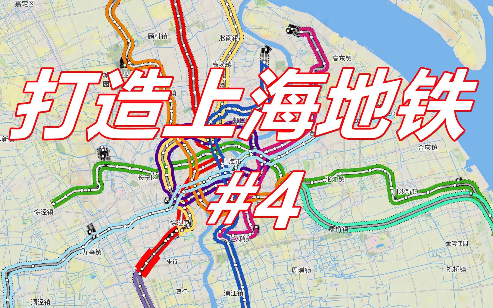 nimbyrails打造上海地铁9号线施工直播录屏完整版4