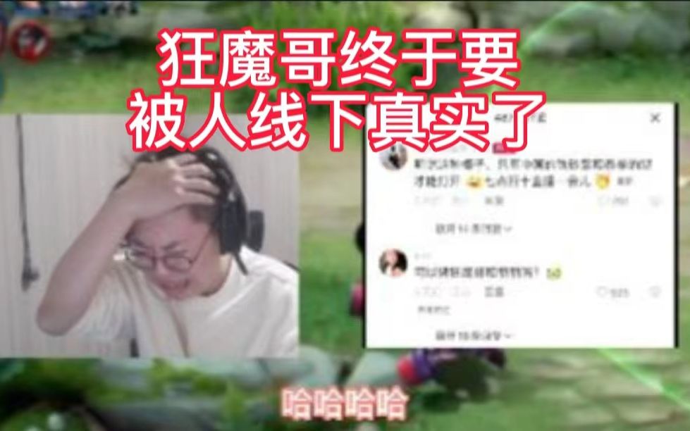 [图]狂魔哥听说蝙蝠侠牛哥要真实他，当场认怂表示自己是小丑