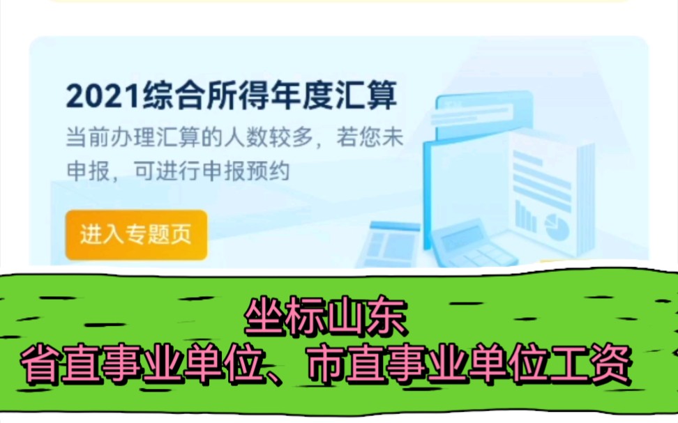 体制内双一流硕士|省直单位辞职去市直|毕业一年半来看看赚了多少钱吧哔哩哔哩bilibili