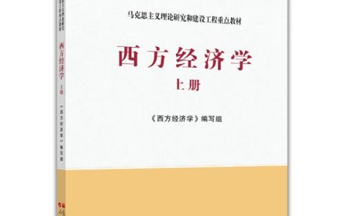 [图]【微观】西方经济学上—消费者选择理论 课堂讲义PPT