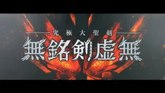 嘘...假面骑士Saber 究极大圣剑 无铭剑虚无 Falchion永恒不死鸟/惊奇塞壬 狂刀 巴赫特 天灾 流苏 圣刃【味增的把玩时刻】