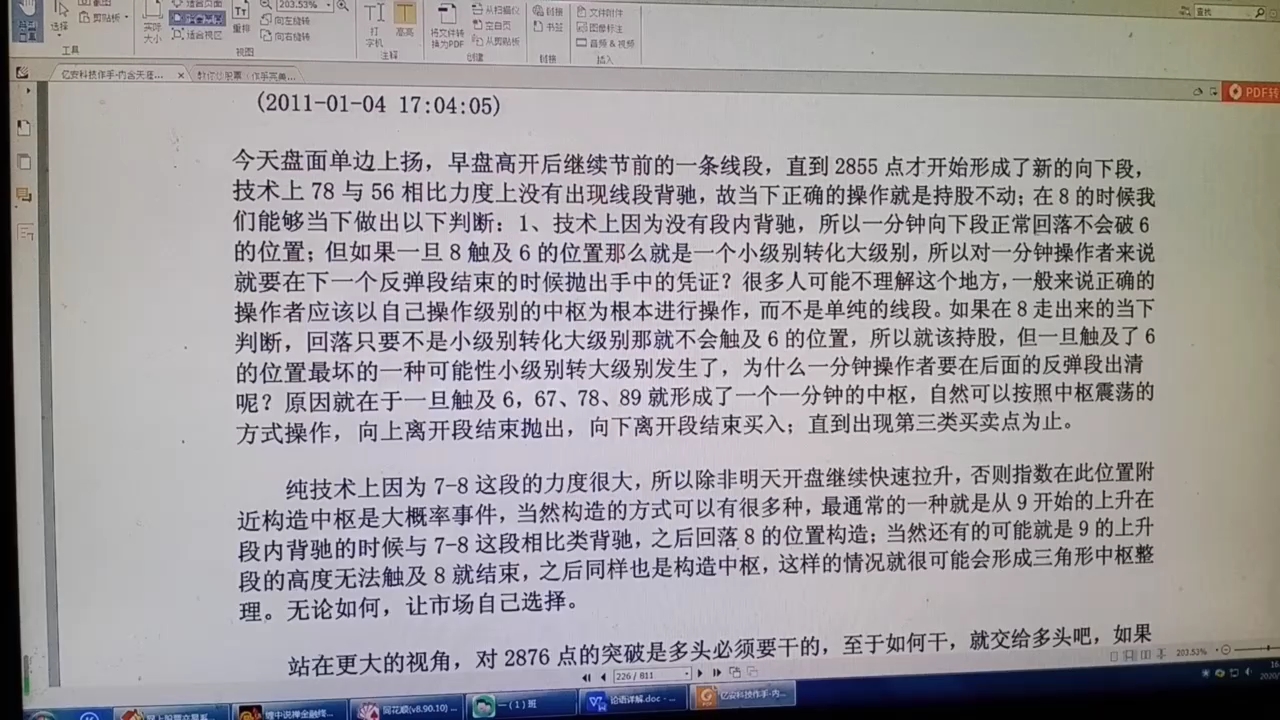 缠酒小散解读亿安科技作手缠论解惑和教你炒股系统3线段的划分哔哩哔哩bilibili