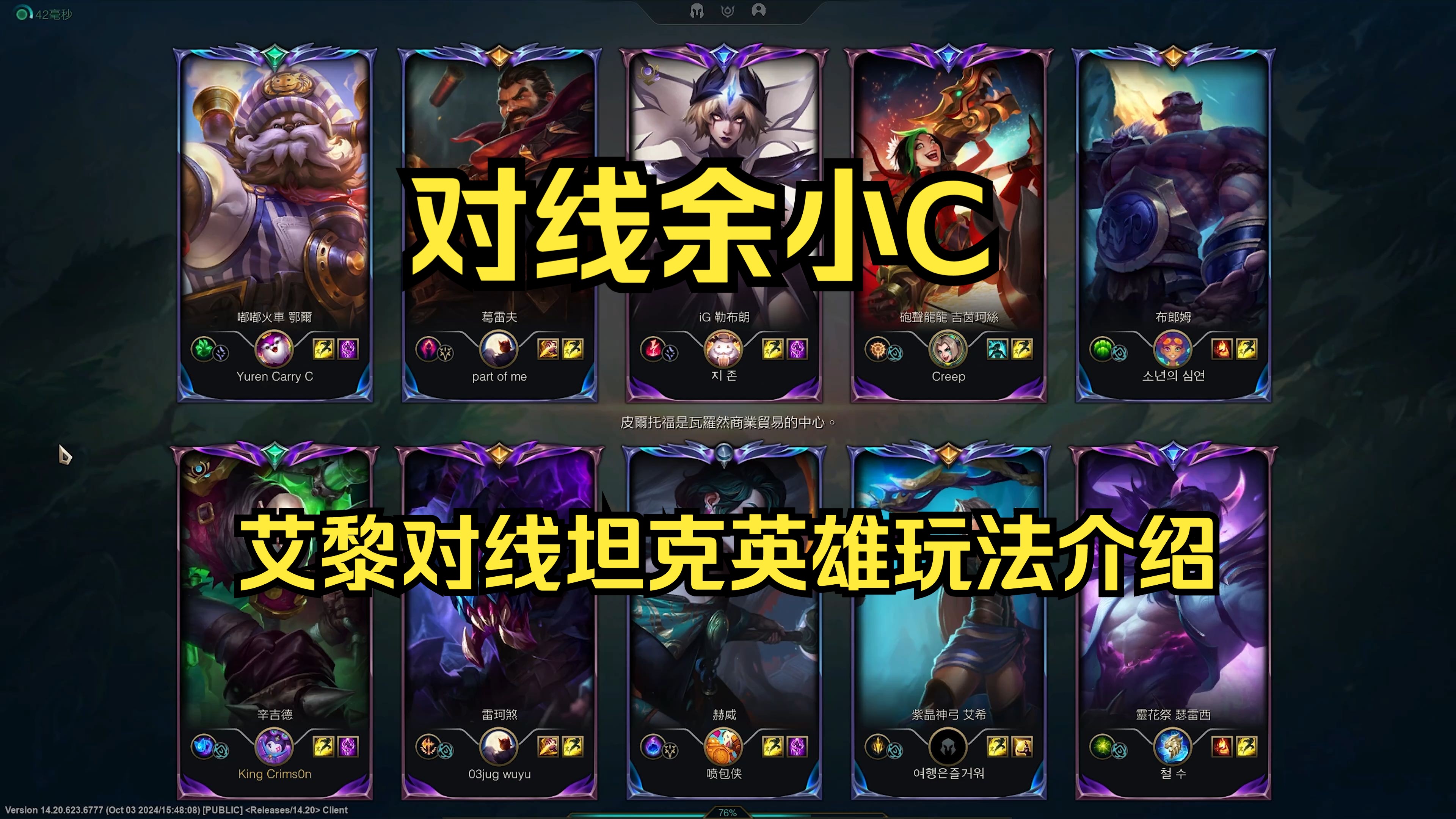 对线余小c,艾黎打坦克英雄玩法介绍