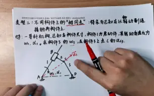 Télécharger la video: 【大壳儿老师】机械原理 矢量方程图解法