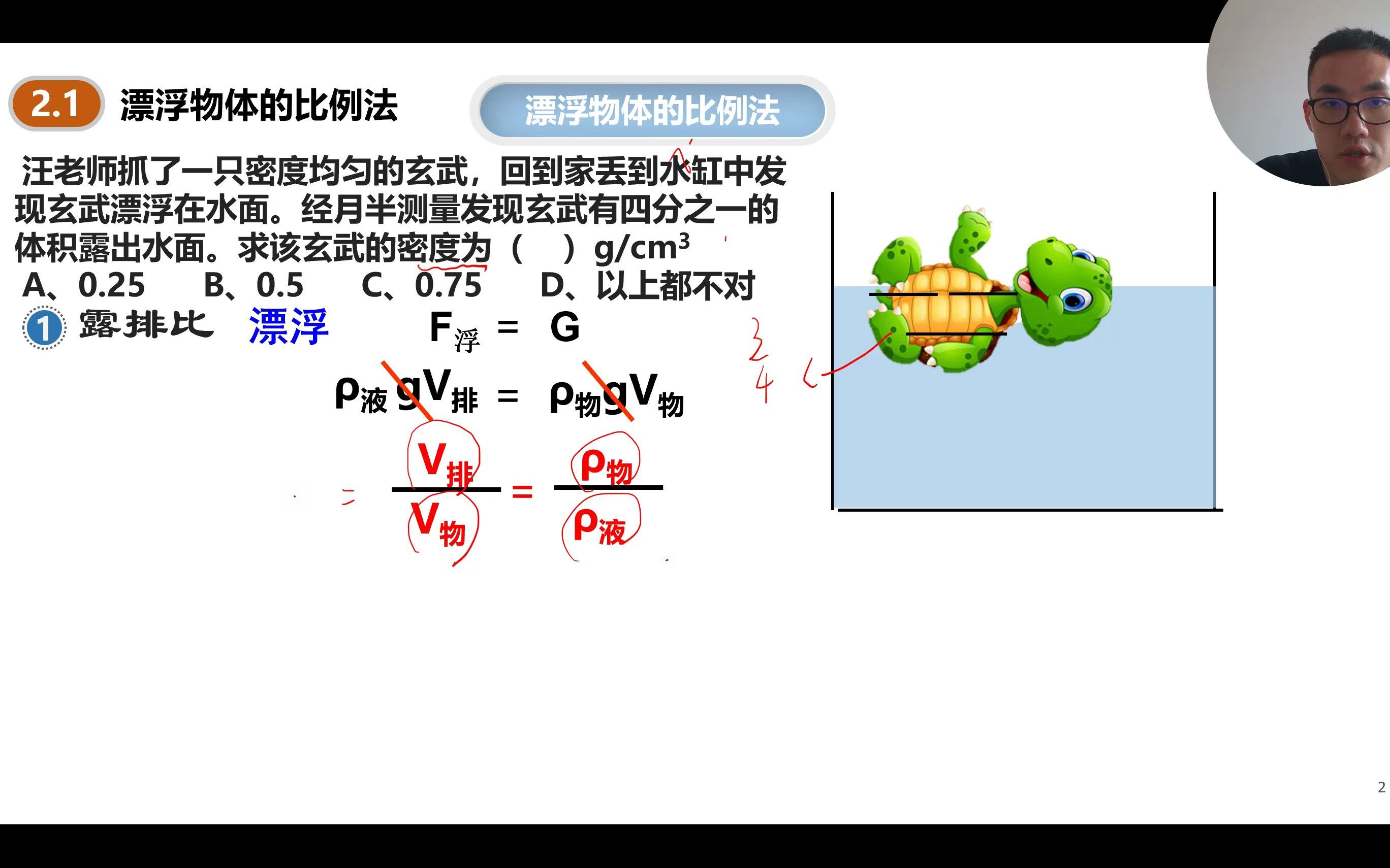 [图]浮力中的比例法