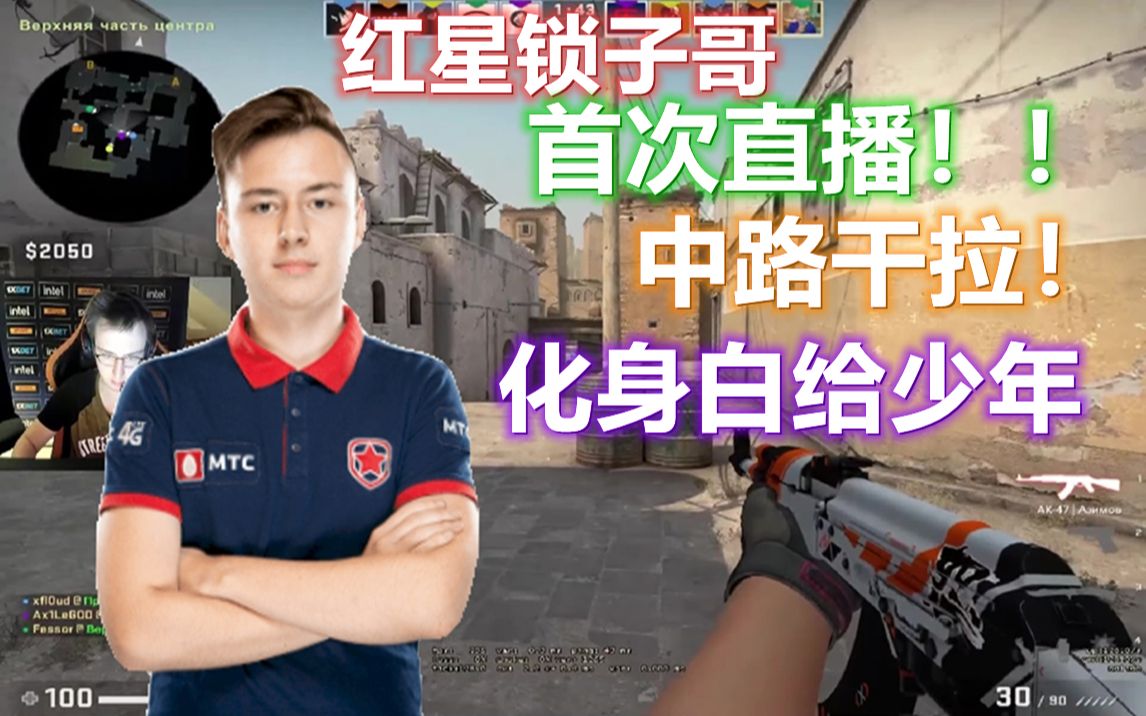 含参数gambit锁子哥阿西乐首次直播人帅枪刚牛大期待