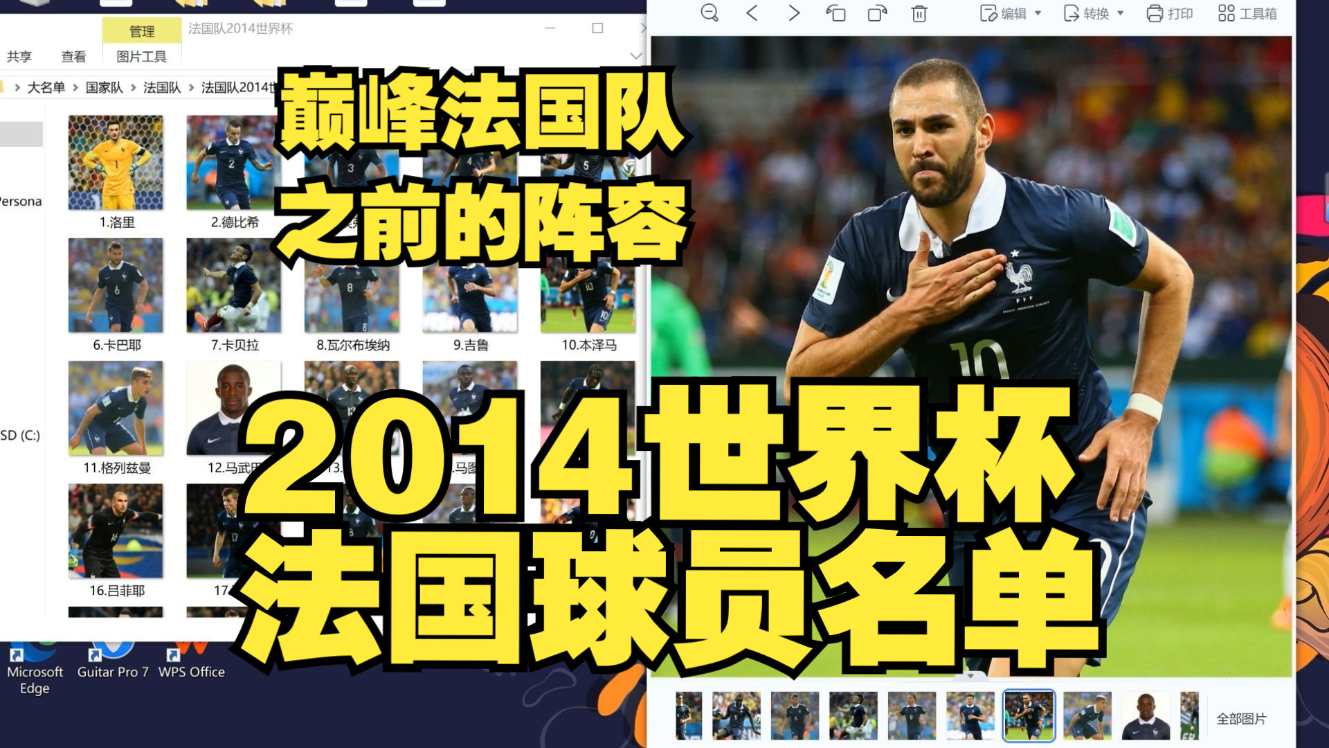 巅峰法国队之前的阵容,回顾2014世界杯法国队23人球员名单哔哩哔哩bilibili