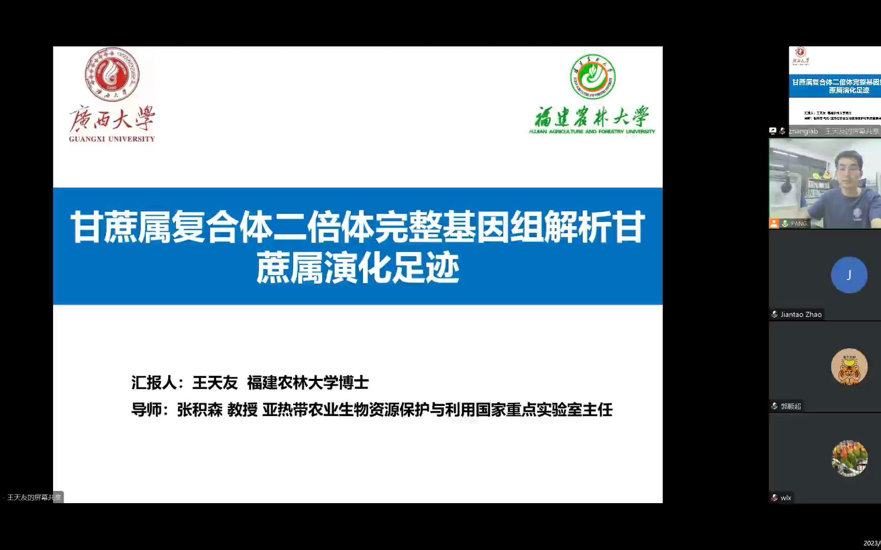 CGM第338期 王天友&汪柏宇博士 甘蔗属复合体二倍体完整基因组解析甘蔗属演化足迹哔哩哔哩bilibili