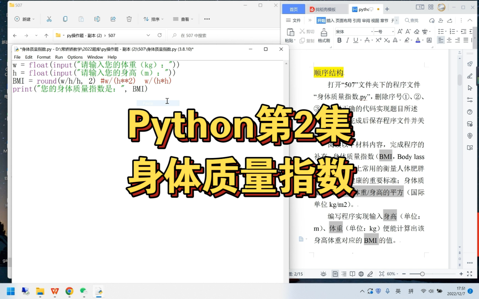 Python第2集|身体质量指数哔哩哔哩bilibili