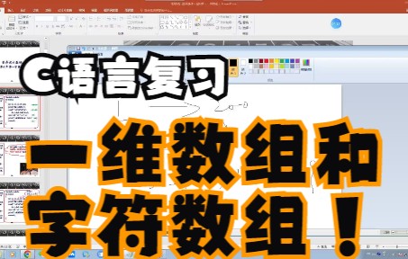 C语言的一维数组和字符数组哔哩哔哩bilibili