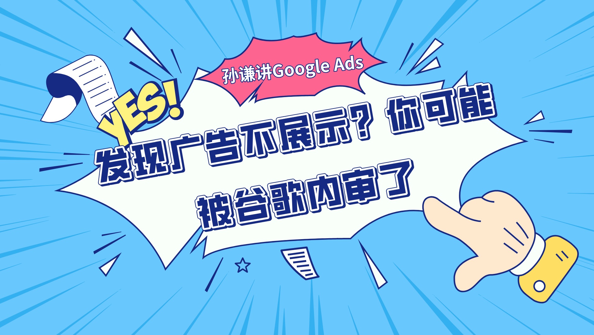 发现广告不展示?你可能被谷歌内审了哔哩哔哩bilibili