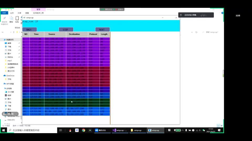 winpcap网络抓包分析软件 C语言,winpcap库,easyx库,源码链接见介绍哔哩哔哩bilibili